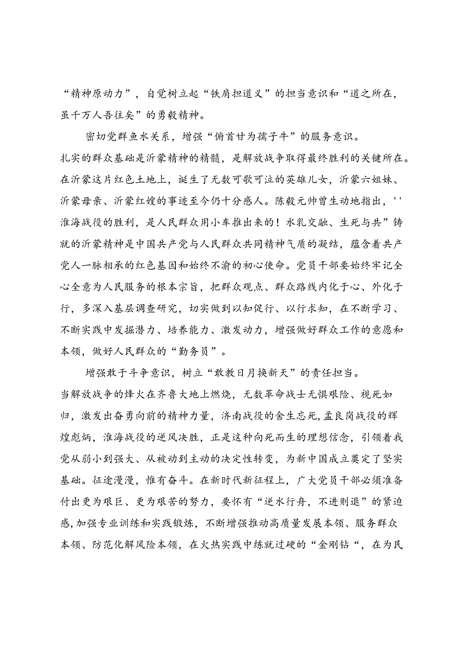 学习山东考察时讲话精神心得体会4篇.docx_第2页