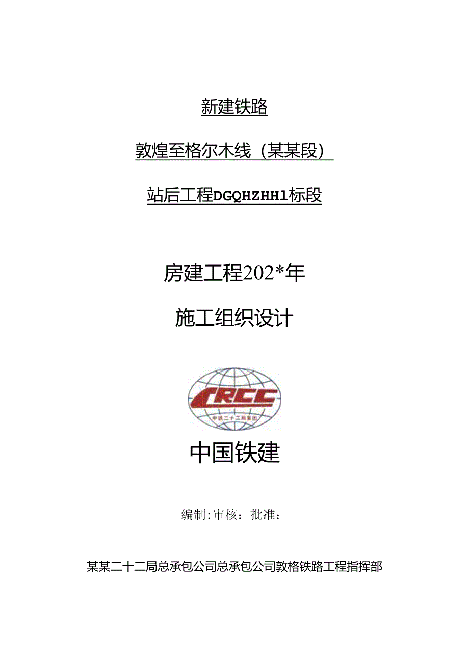 年工程施工组织设计改.docx_第1页