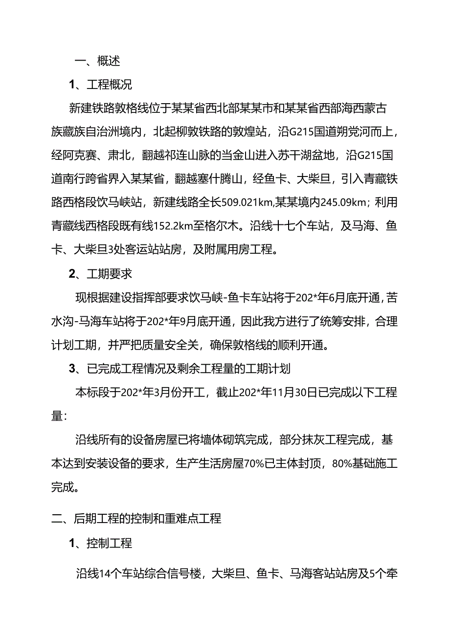 年工程施工组织设计改.docx_第3页