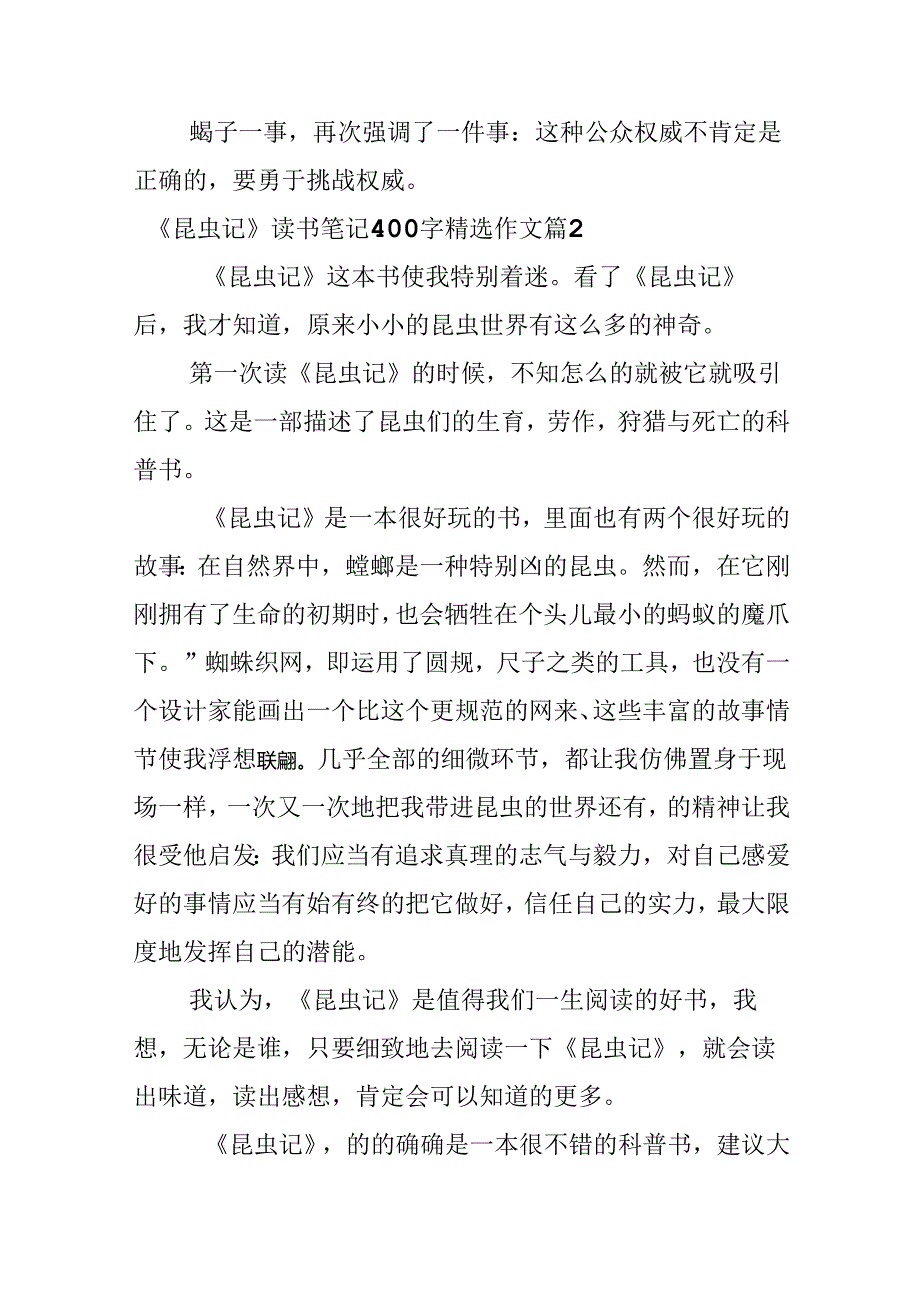 《昆虫记》读书笔记400字精选作文.docx_第2页