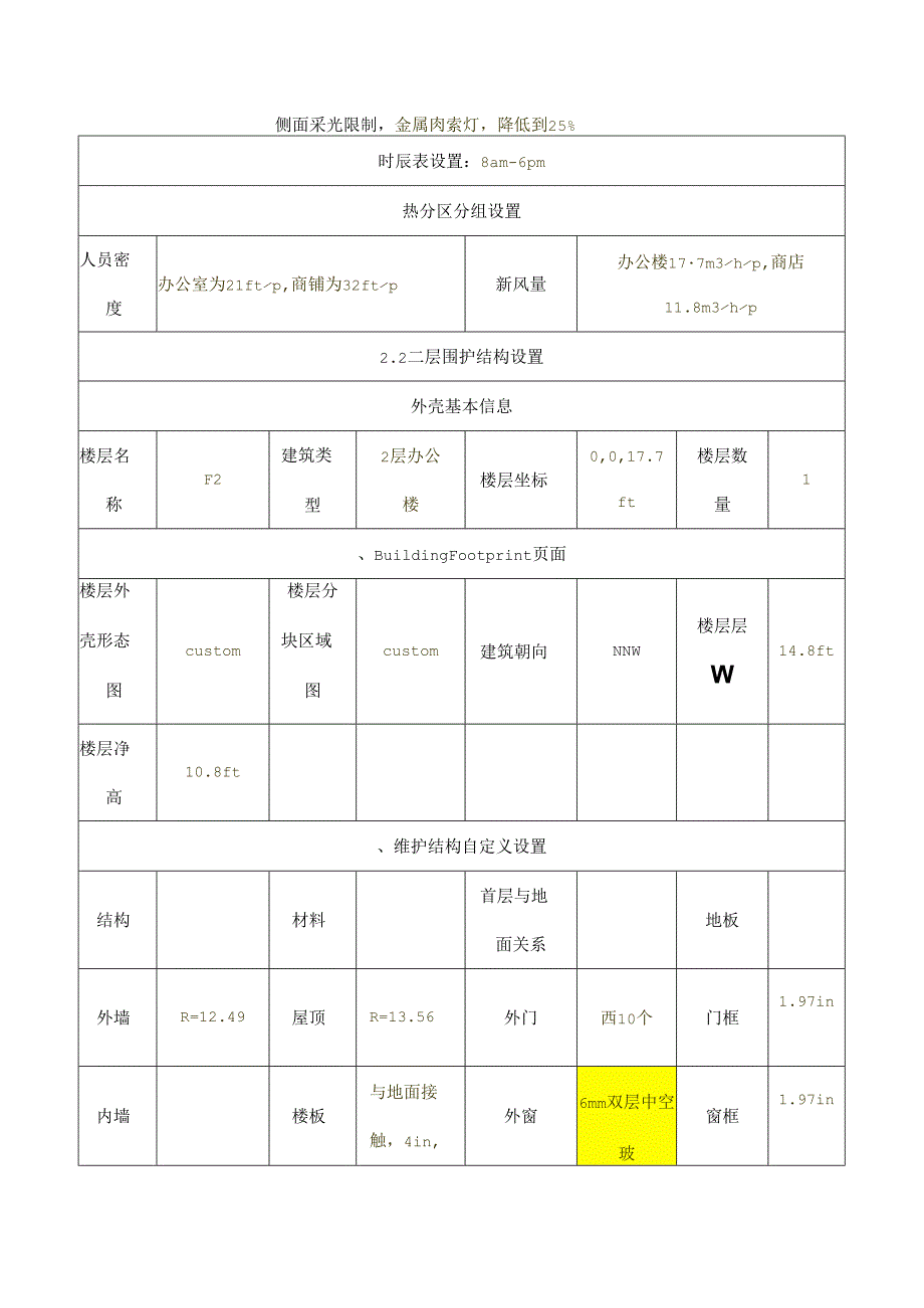 EQUEST详细全面教程.docx_第2页