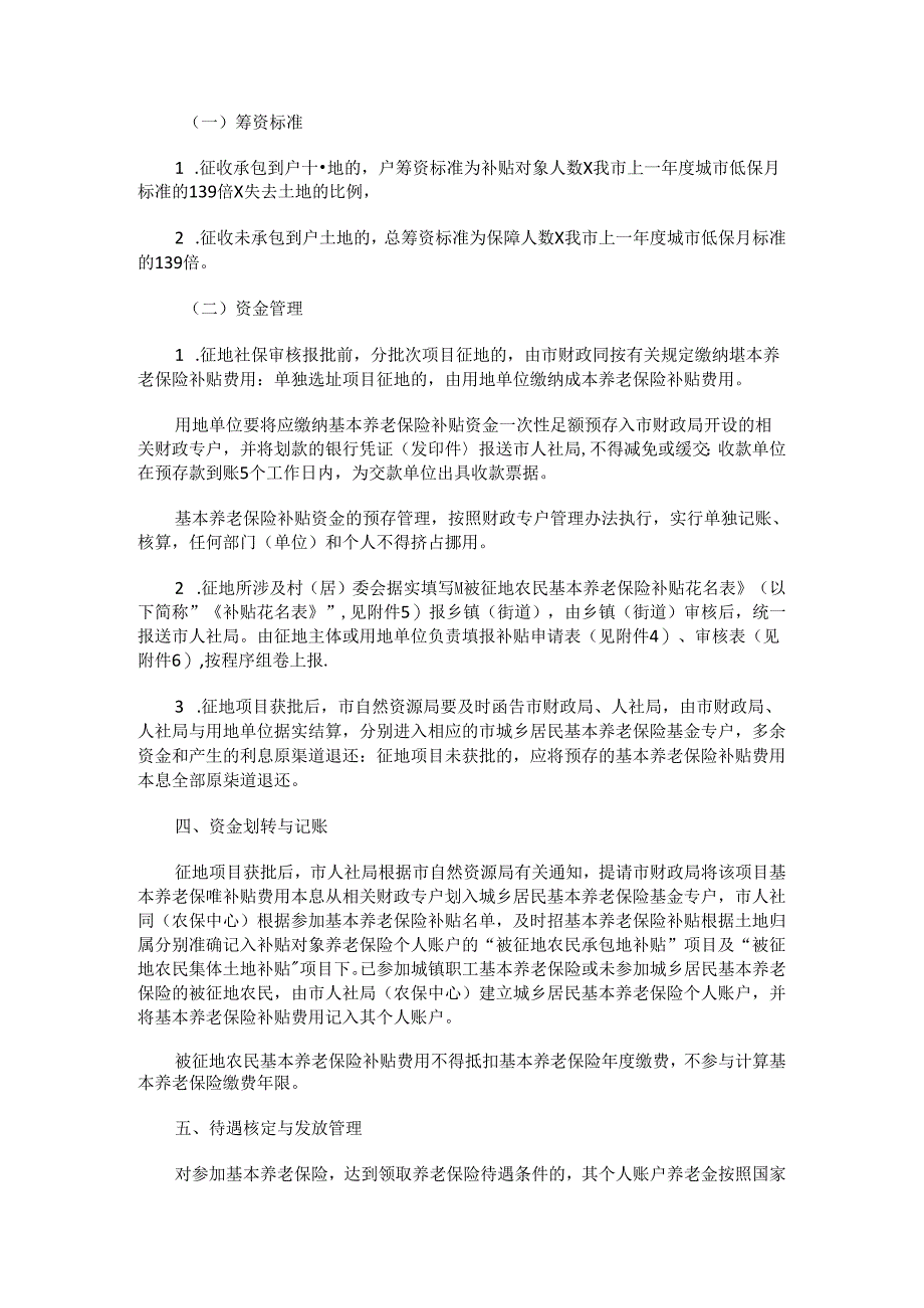 孝义市被征地农民实行基本养老保险补贴实施办法（试行）.docx_第2页