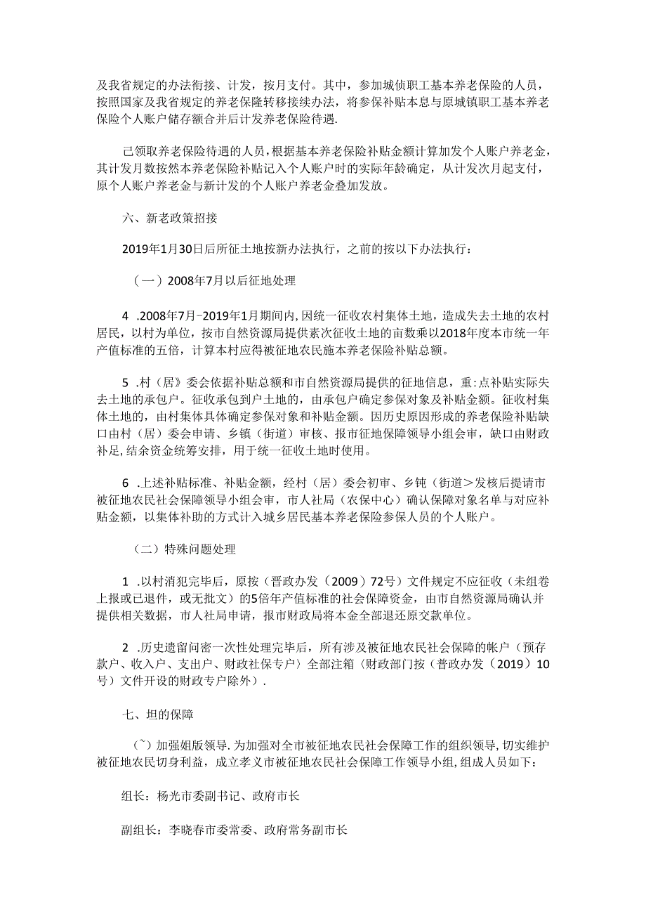 孝义市被征地农民实行基本养老保险补贴实施办法（试行）.docx_第3页