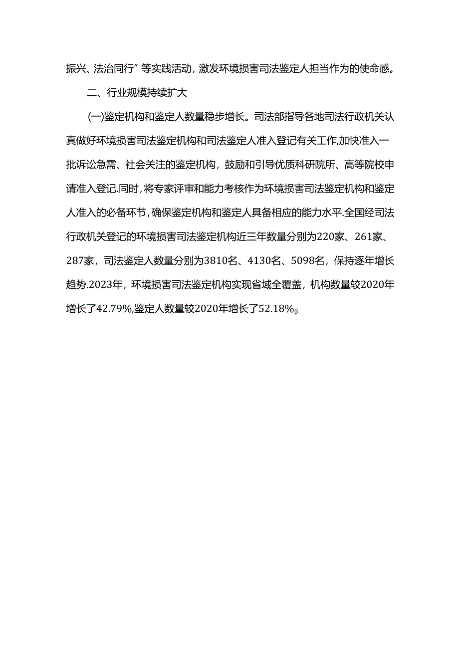 环境损害司法鉴定白皮书（2024年）.docx_第3页