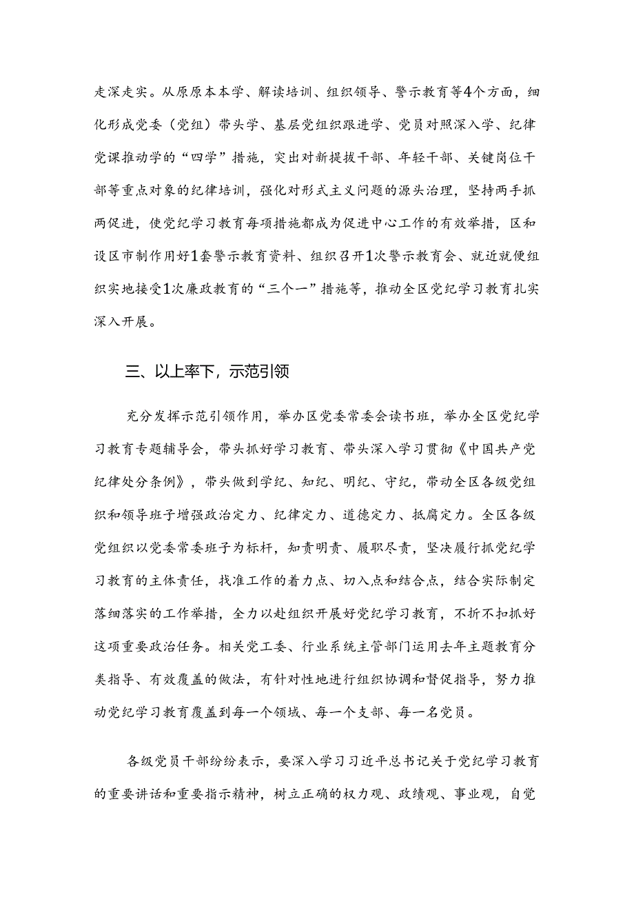 （9篇）2024年党纪学习教育推进情况总结.docx_第2页