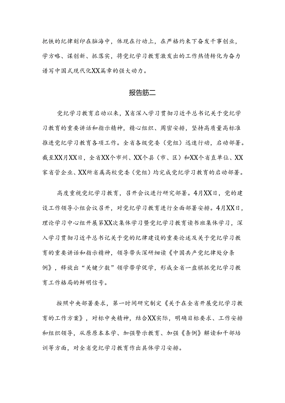 （9篇）2024年党纪学习教育推进情况总结.docx_第3页