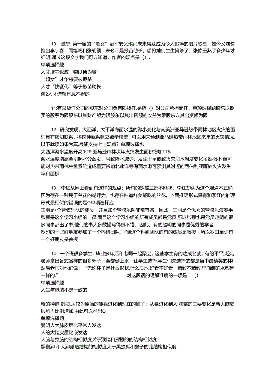 事业单位招聘考试复习资料-丘北事业单位招聘2017年考试真题及答案解析【完整版】.docx_第1页