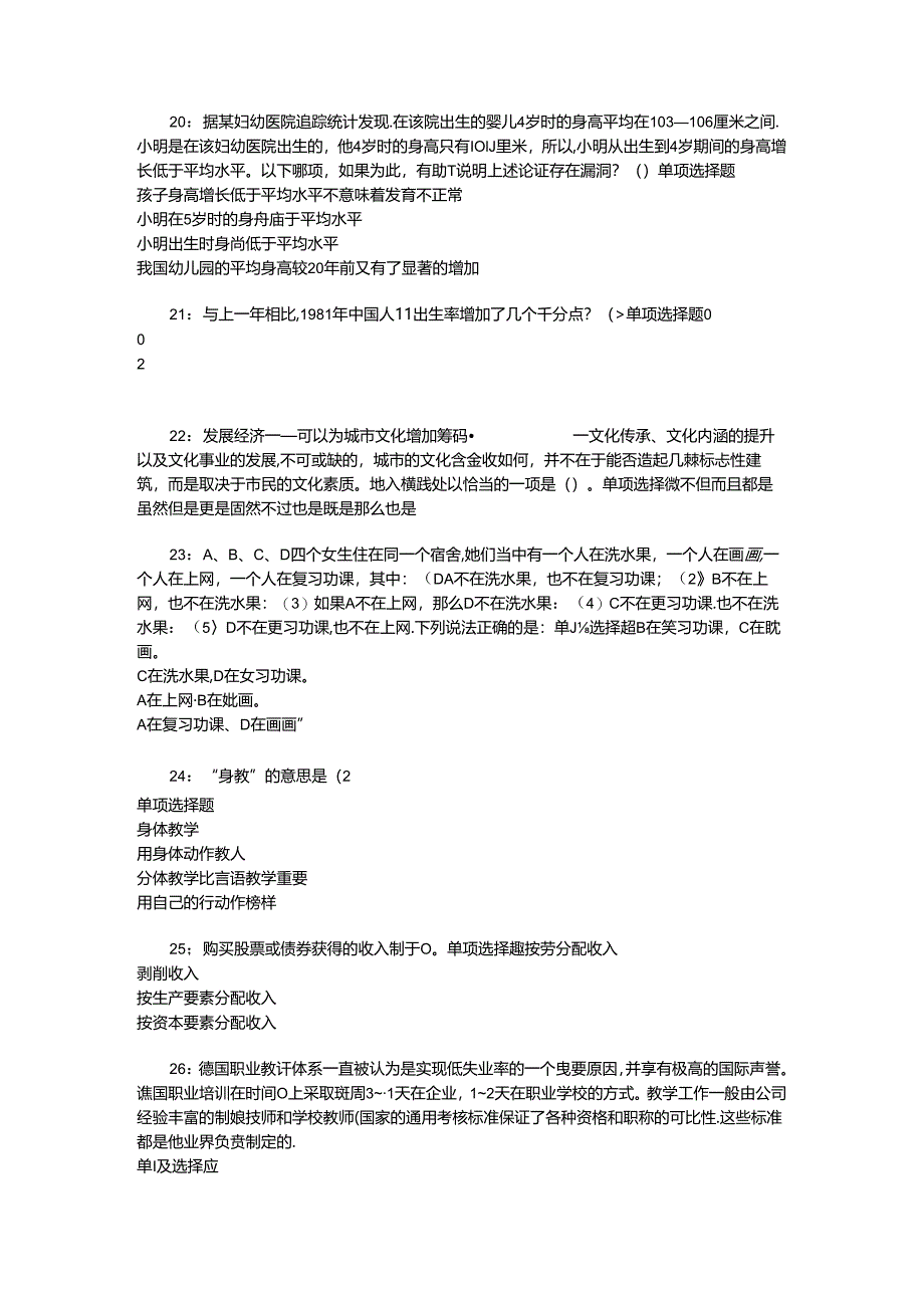 事业单位招聘考试复习资料-丘北事业单位招聘2017年考试真题及答案解析【完整版】.docx_第2页