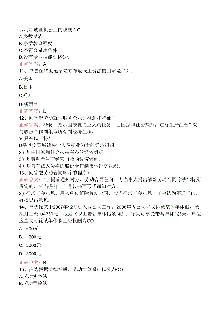 司法卷一：劳动法试题及答案（题库版）.docx_第3页