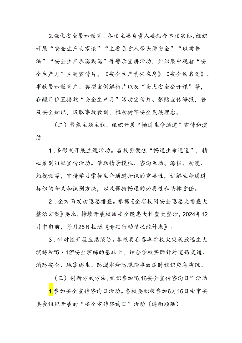 （8篇）2024年“安全生产月”活动方案.docx_第2页