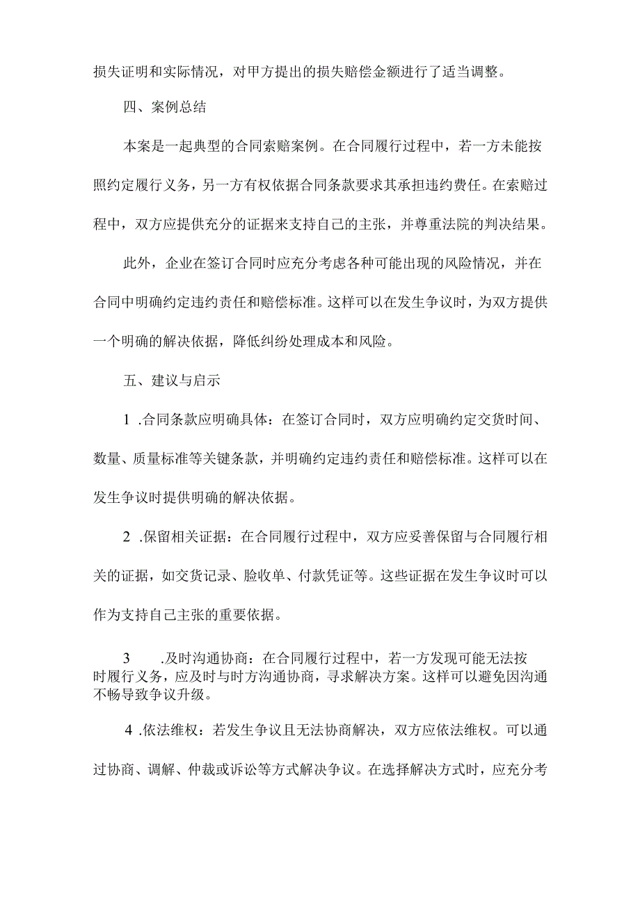 合同索赔案例.docx_第2页