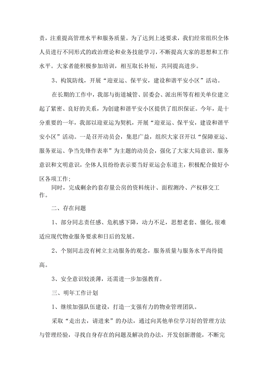 物业客服员述职报告（34篇）.docx_第3页