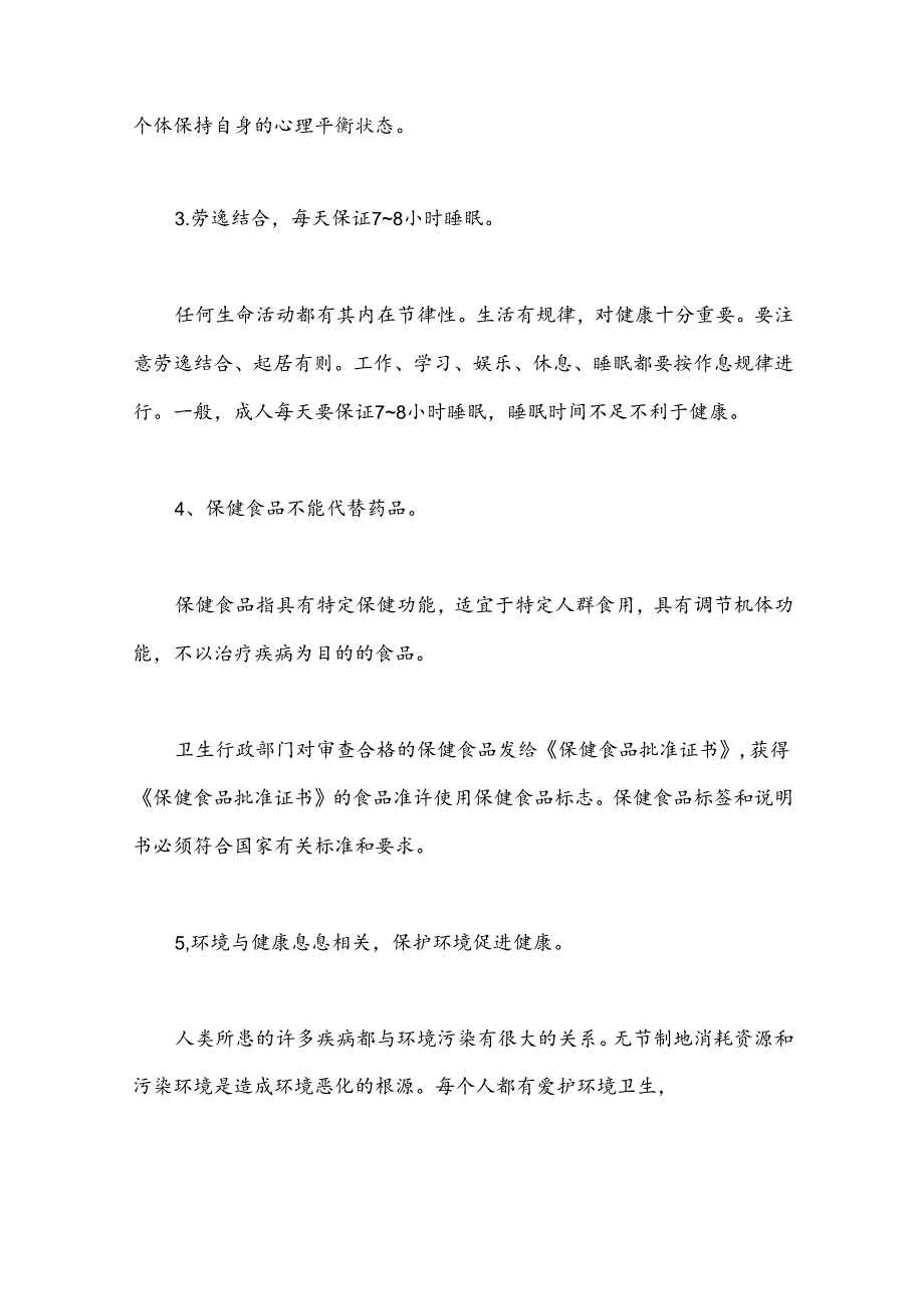 2025年健康知识竞赛题库及答案.docx_第3页