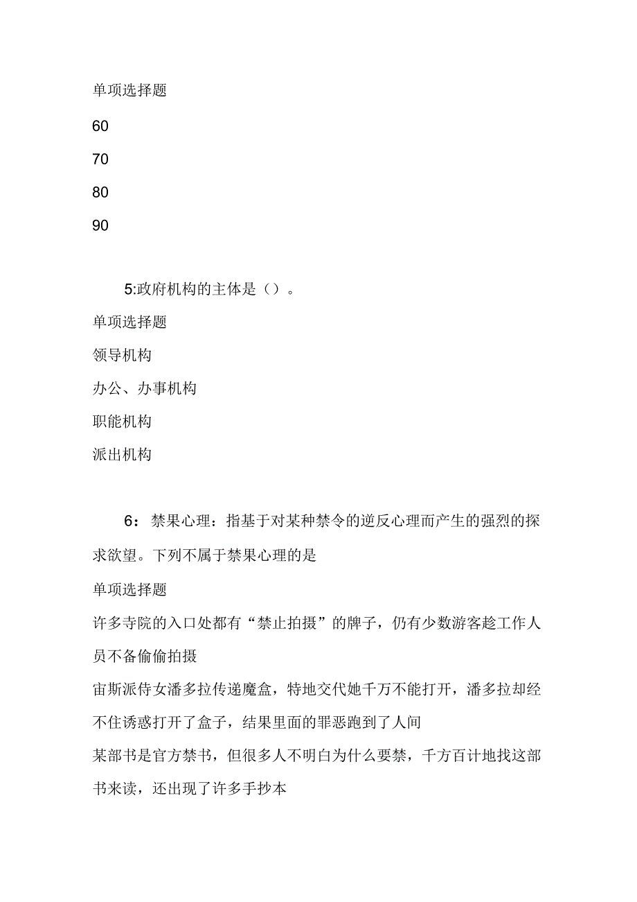 事业单位招聘考试复习资料-上饶2019年事业编招聘考试真题及答案解析【最新word版】.docx_第2页