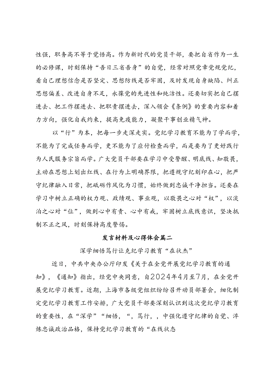 共7篇2024年党纪学习教育读书班专题研讨交流材料.docx_第2页