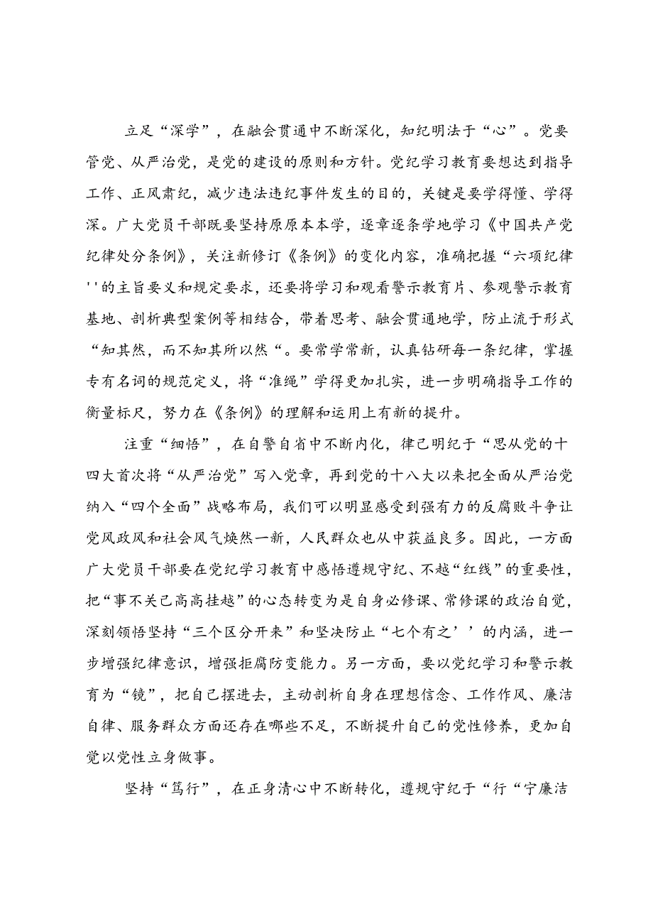 共7篇2024年党纪学习教育读书班专题研讨交流材料.docx_第3页