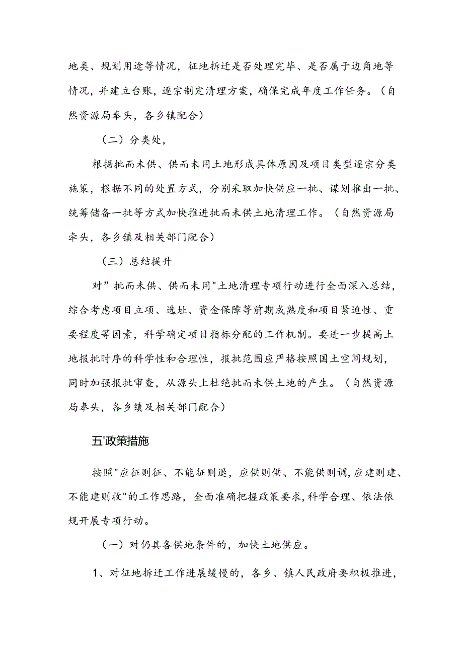 吉县2022年度清理“批而未用”土地专项行动实施方案.docx_第3页