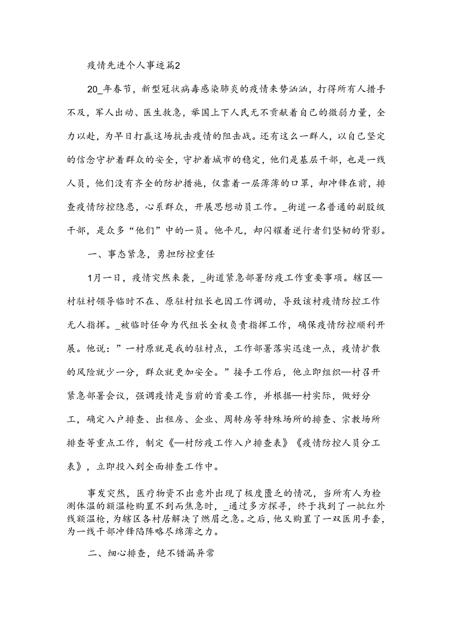 疫情先进个人事迹优秀5篇.docx_第2页