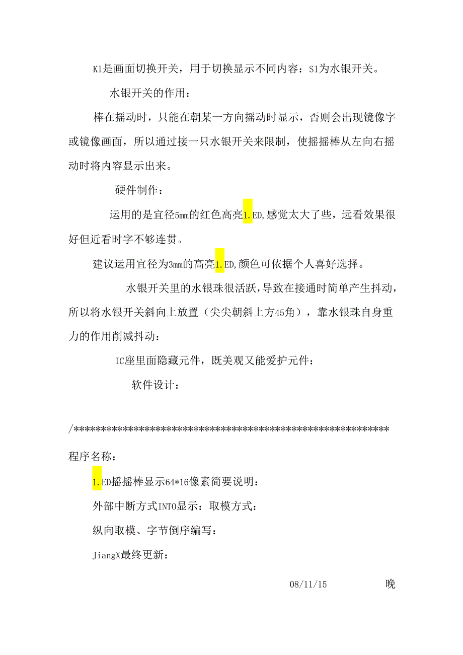 LED摇摇棒的详细制作资料_0.docx_第2页