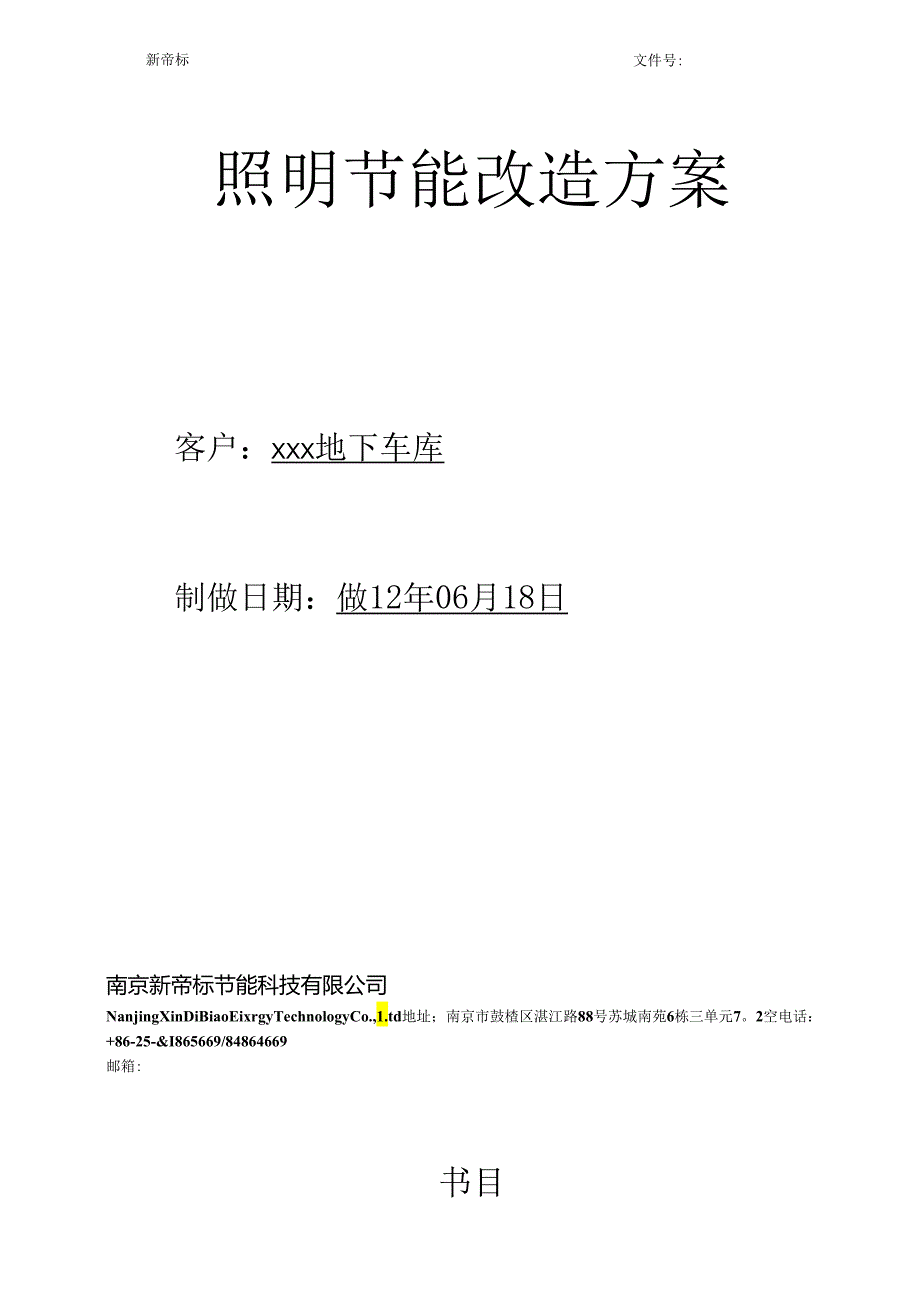 LED案例模板--EMC.docx_第1页