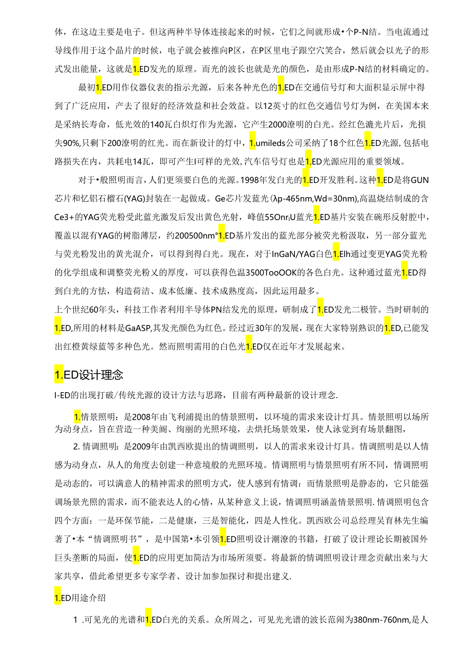 LED案例模板--EMC.docx_第3页