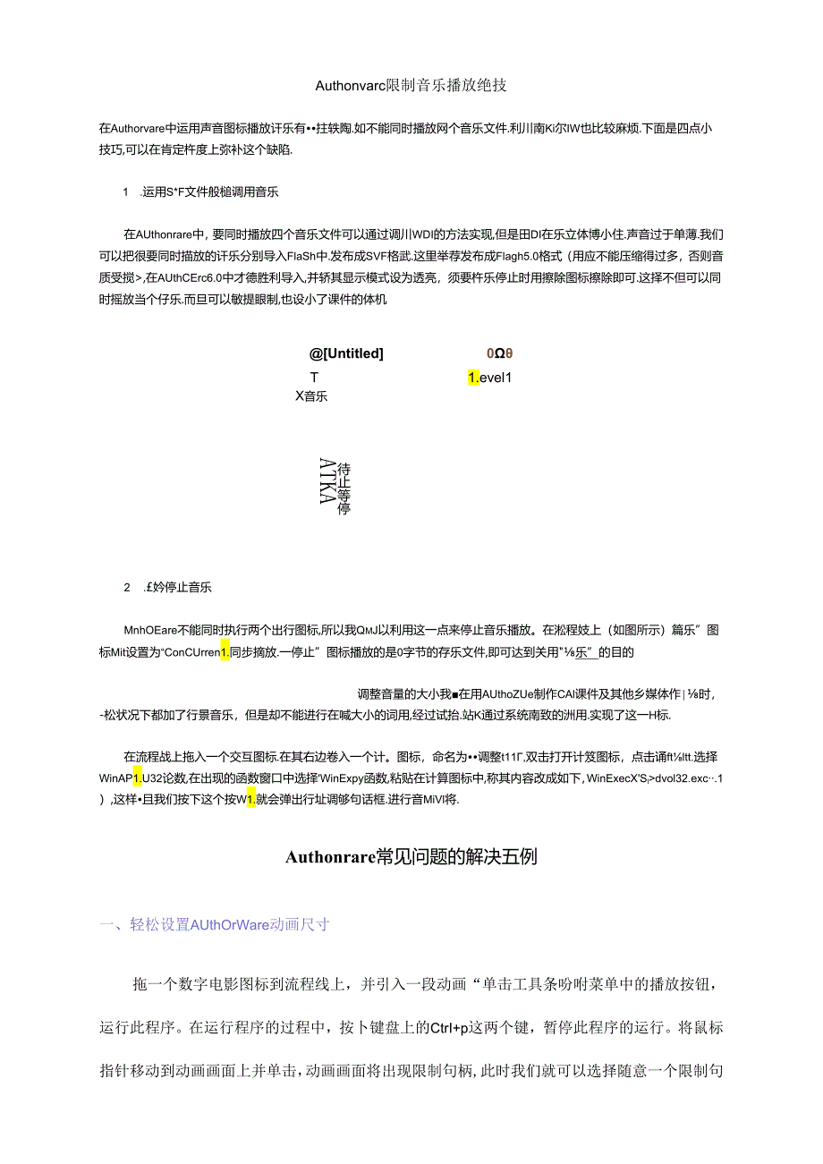 Authorware 其他功能.docx_第1页