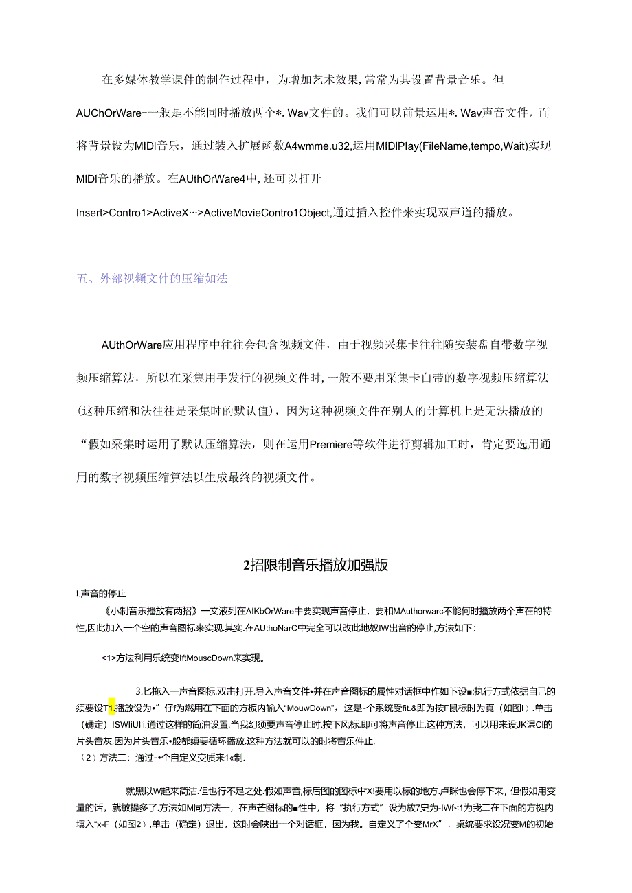 Authorware 其他功能.docx_第3页