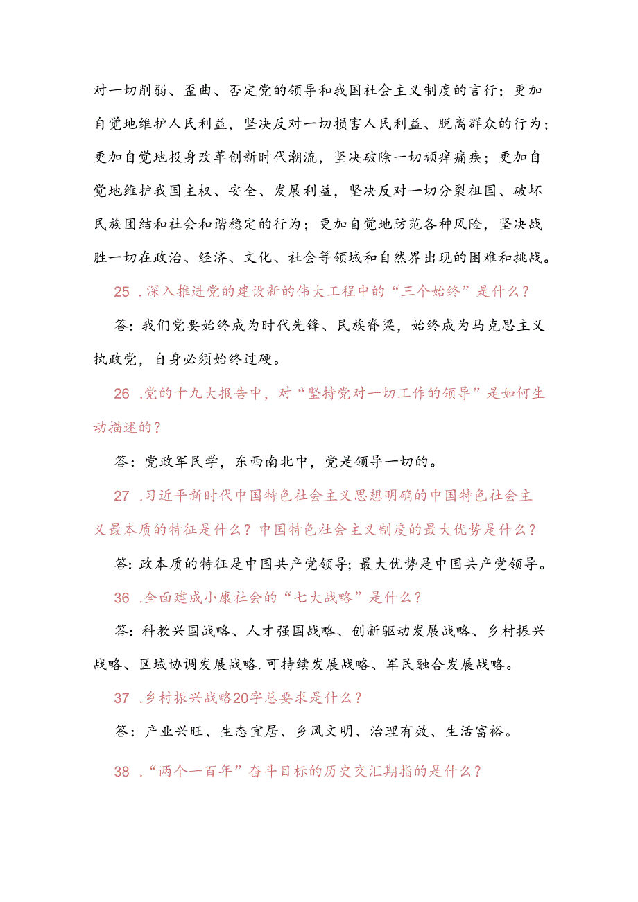 2025年二十大精神和新党章应知应会题库及答案（共100题）.docx_第3页