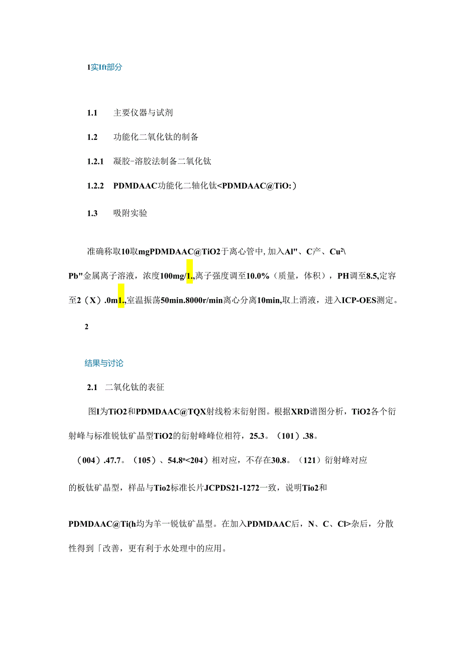 PDMDAAC功能化二氧化钛复合材料对金属离子吸附研究.docx_第2页