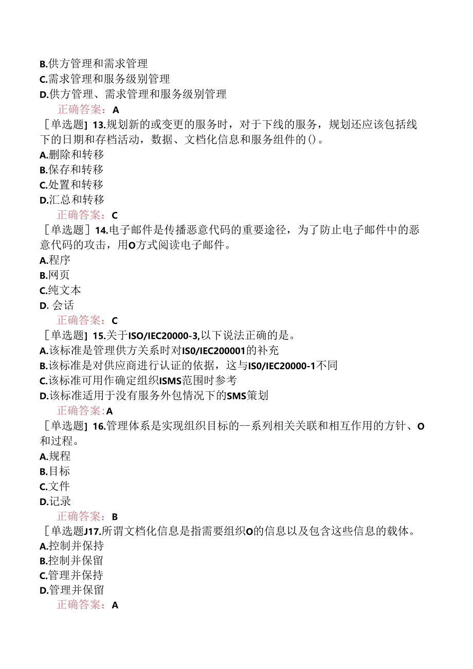 2022年7月ITSMS信息技术服务管理体系基础（真题卷）.docx_第3页