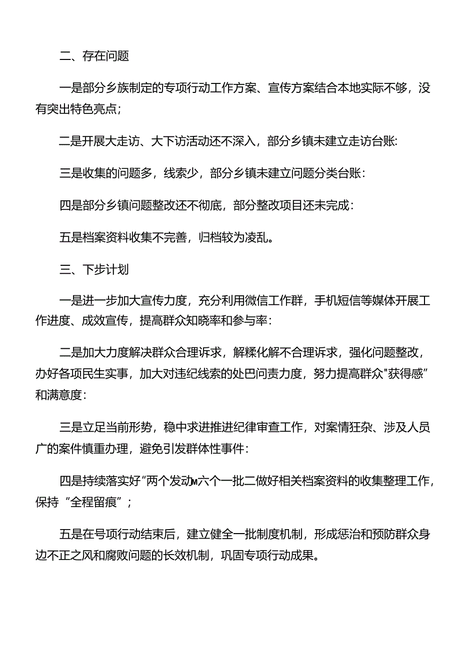 关于2024年群众身边的不正之风和腐败问题工作工作自查情况的报告.docx_第2页