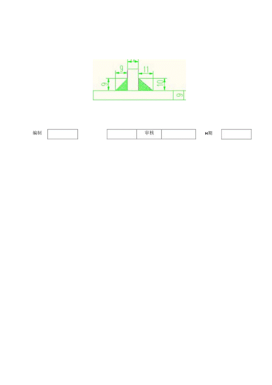 Q235B12-9mmT型接头焊接工艺评定讲解.docx_第3页