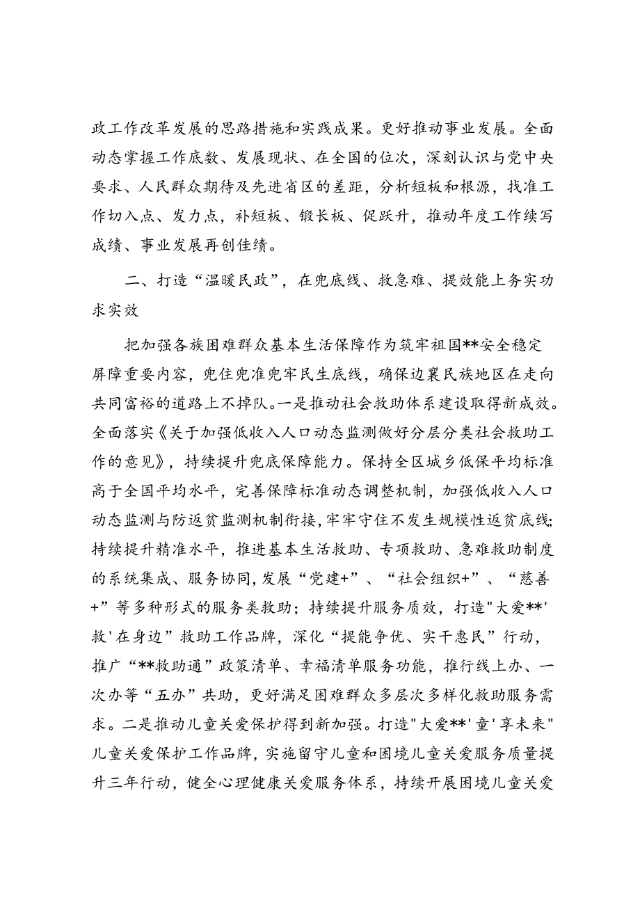 在2024年自治区民政工作重点任务调研督导会上的汇报发言.docx_第2页