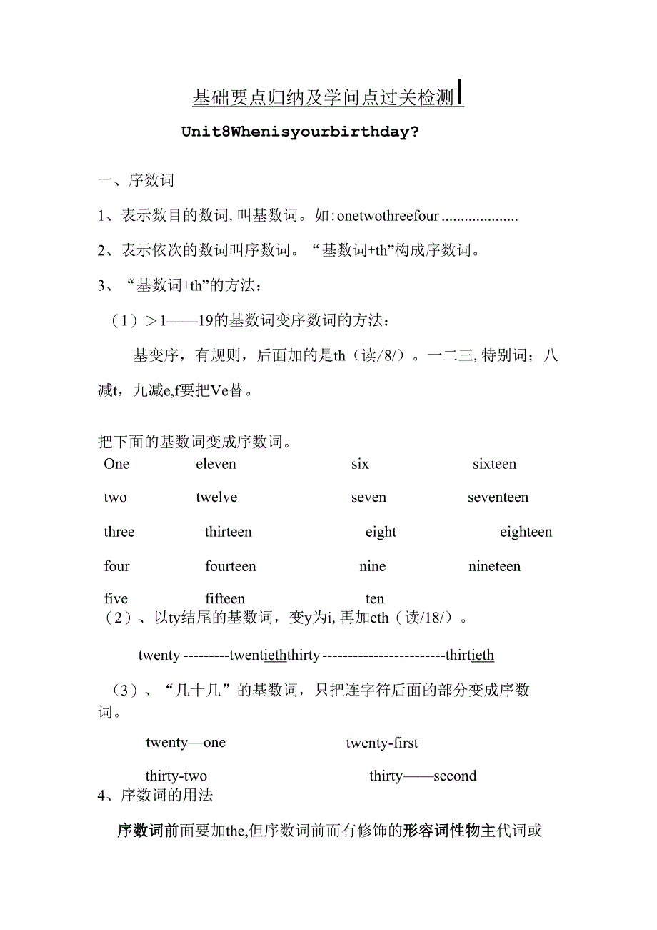 Unit8Whenisyourbirthday基础要点归纳及知识点过关检测.docx_第1页