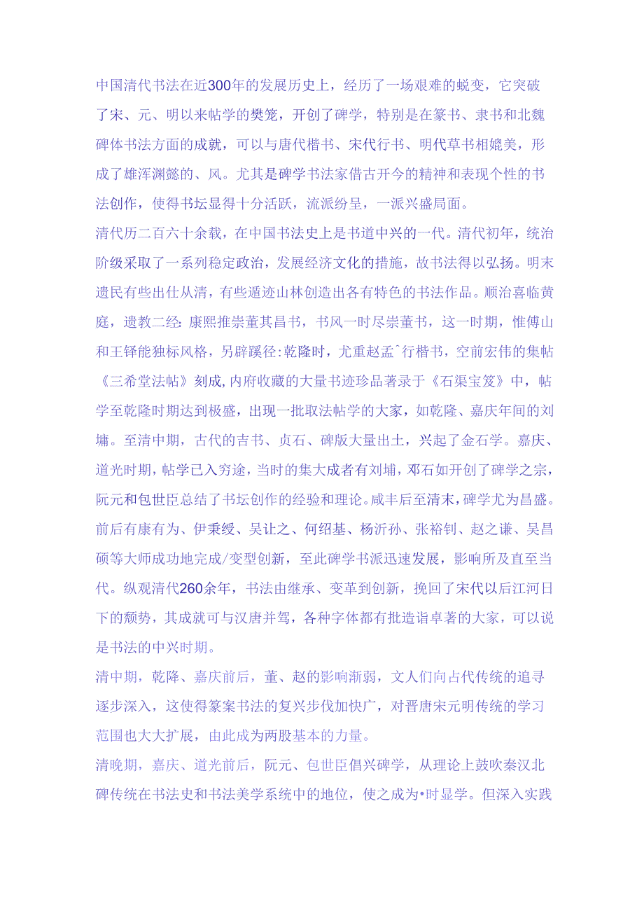 清朝时期四大书法之一著名书法家刘墉四十二幅经典书法名帖赏析.docx_第2页