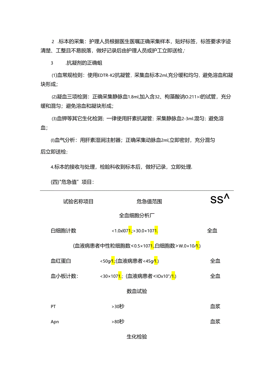 危急值报告制度(医院管理规章制度).docx_第2页