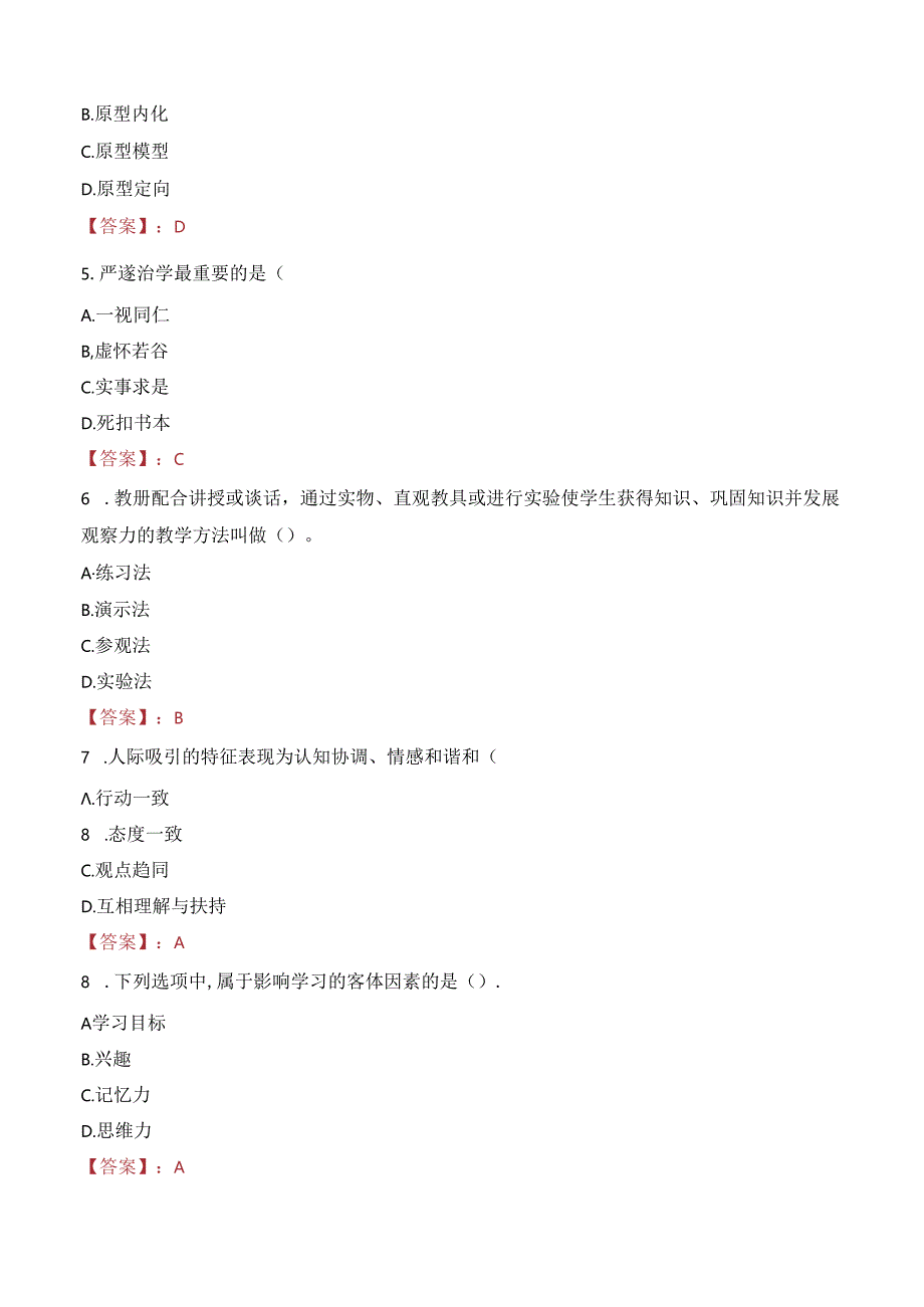 2023年辛集市事业编教师考试真题.docx_第2页