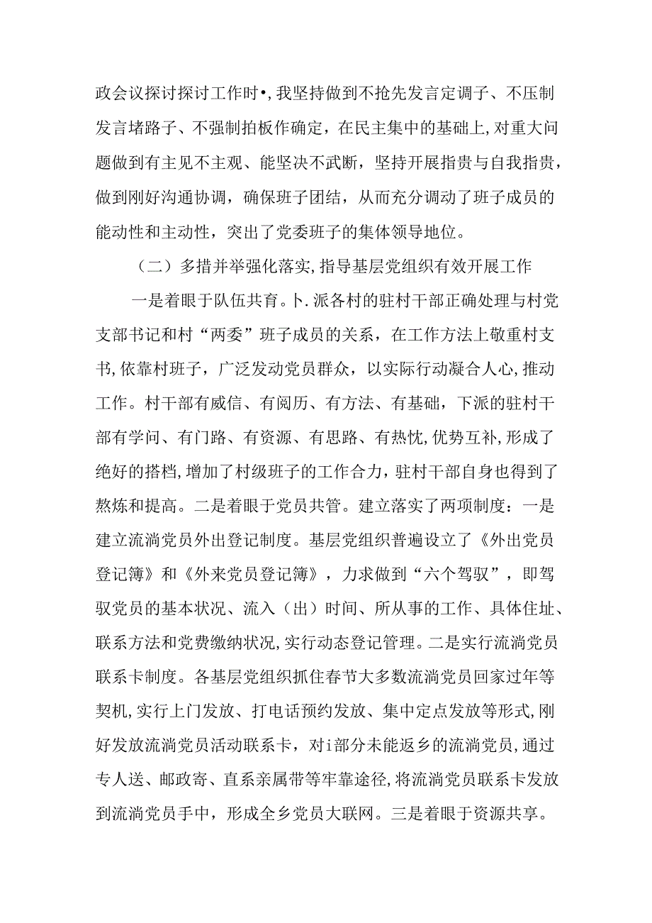 XX年度乡镇党委书记党建工作报告.docx_第2页