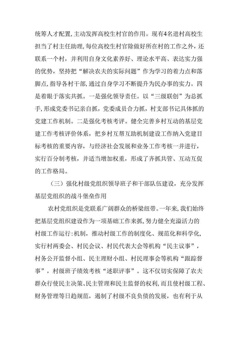 XX年度乡镇党委书记党建工作报告.docx_第3页