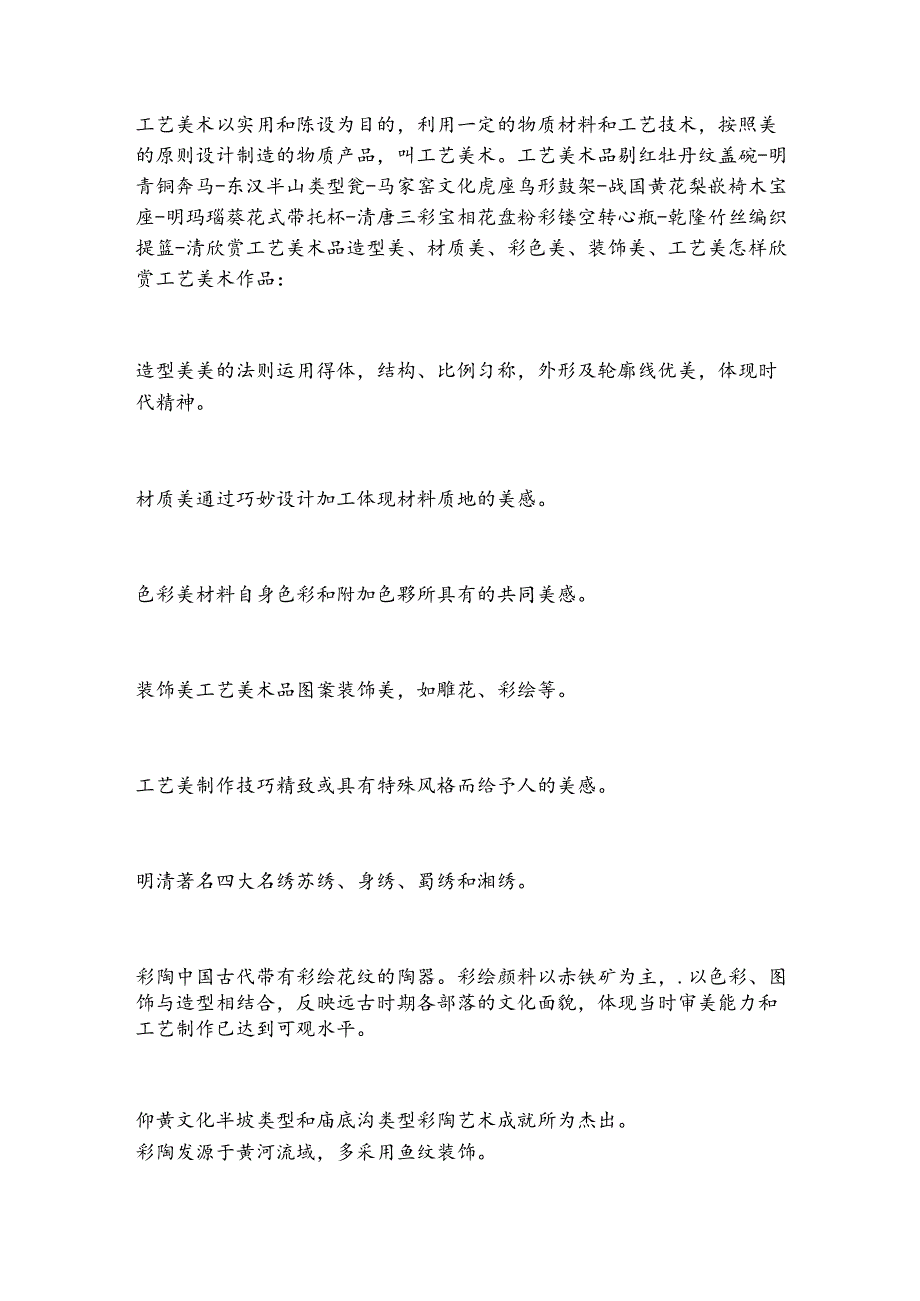 2025年中小学美术教师招聘考试复习资料.docx_第2页