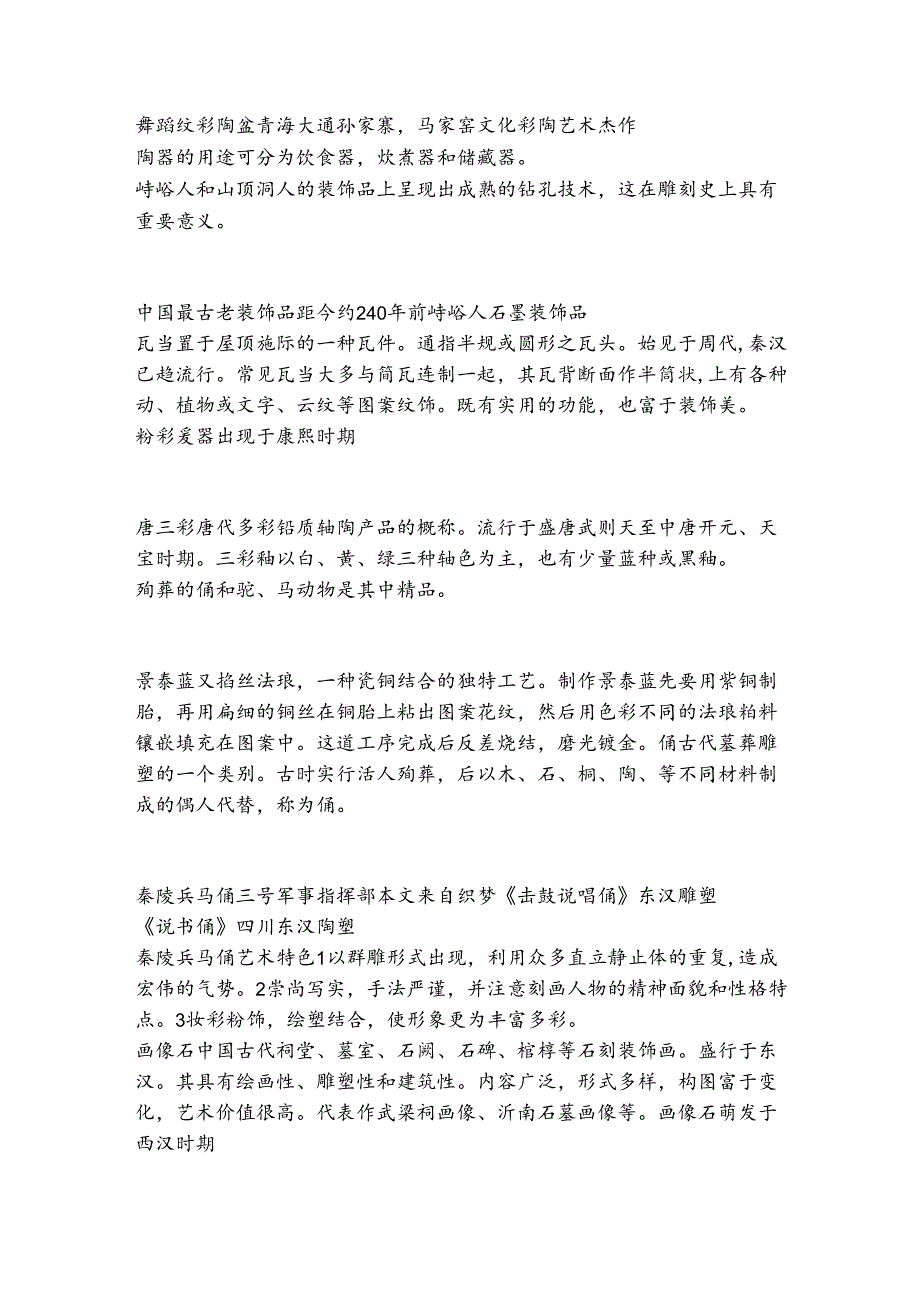 2025年中小学美术教师招聘考试复习资料.docx_第3页