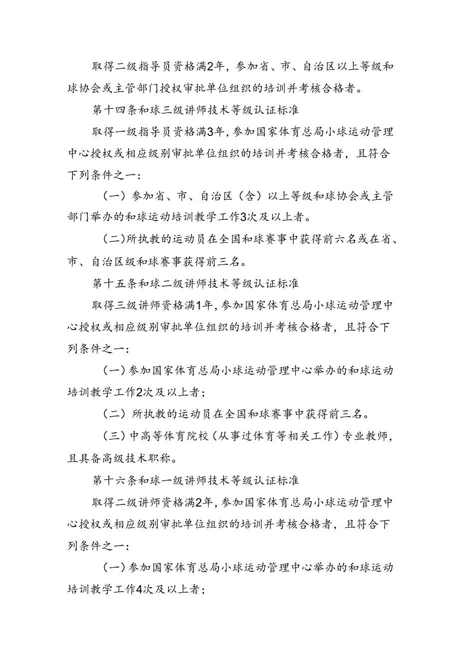 全国和球教练员技术等级管理办法（征求意见稿）.docx_第3页