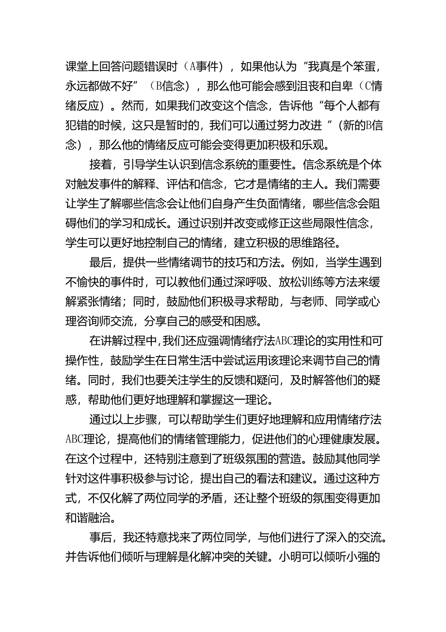 心理健康智慧故事评比——情绪调和师.docx_第2页