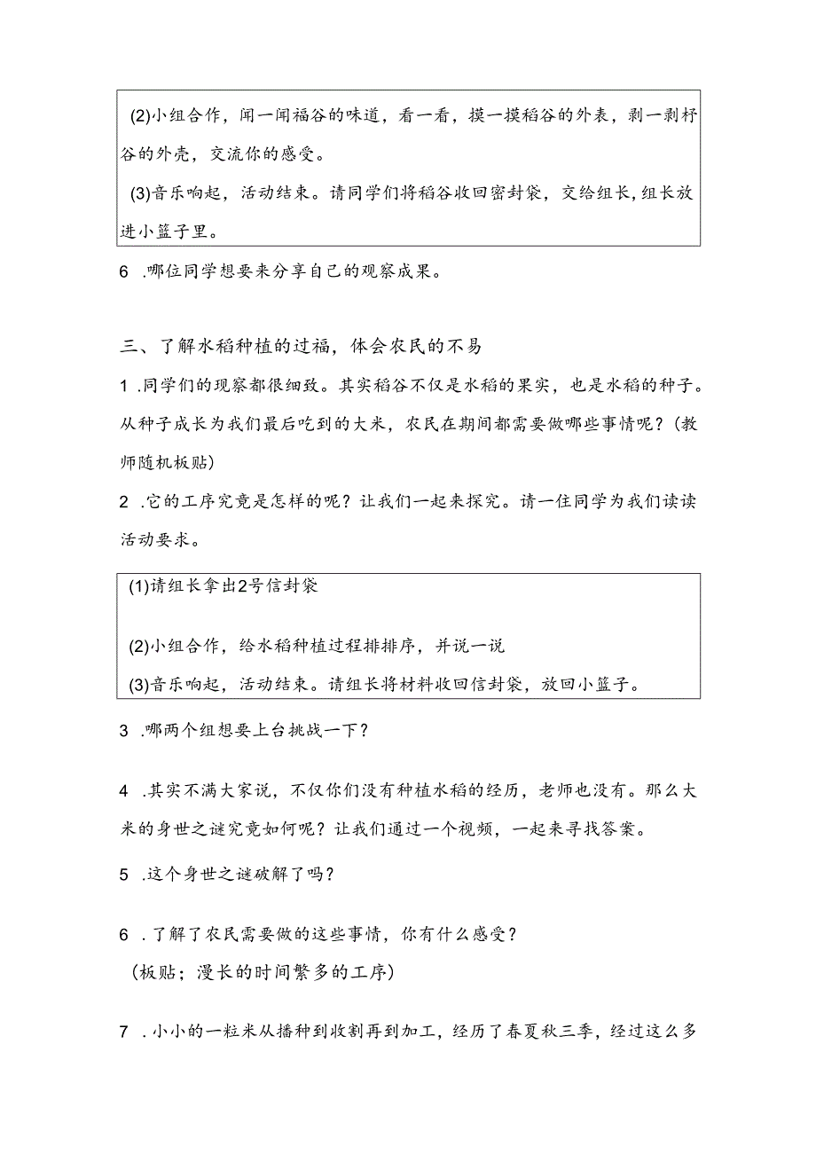 小学道德与法治统编版教学课件：白白的大米哪里来教学设计第一课时.docx_第2页