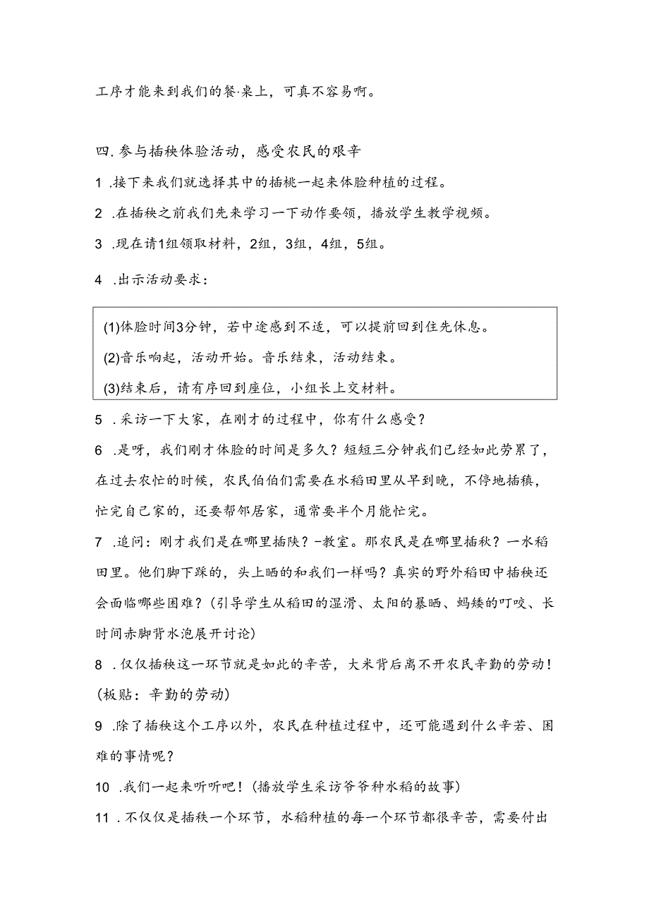 小学道德与法治统编版教学课件：白白的大米哪里来教学设计第一课时.docx_第3页