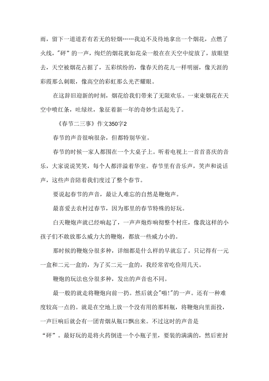 《春节二三事》作文350字.docx_第2页