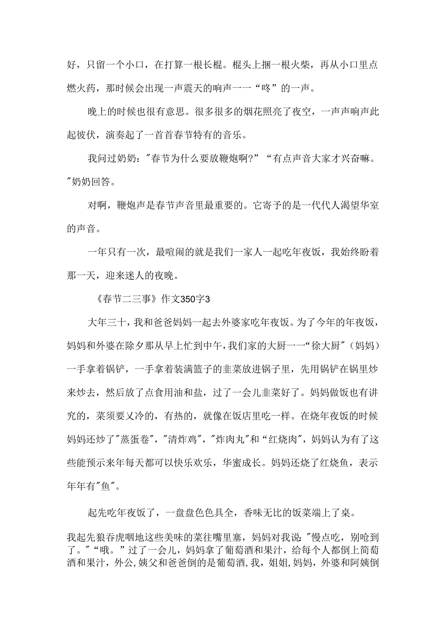 《春节二三事》作文350字.docx_第3页