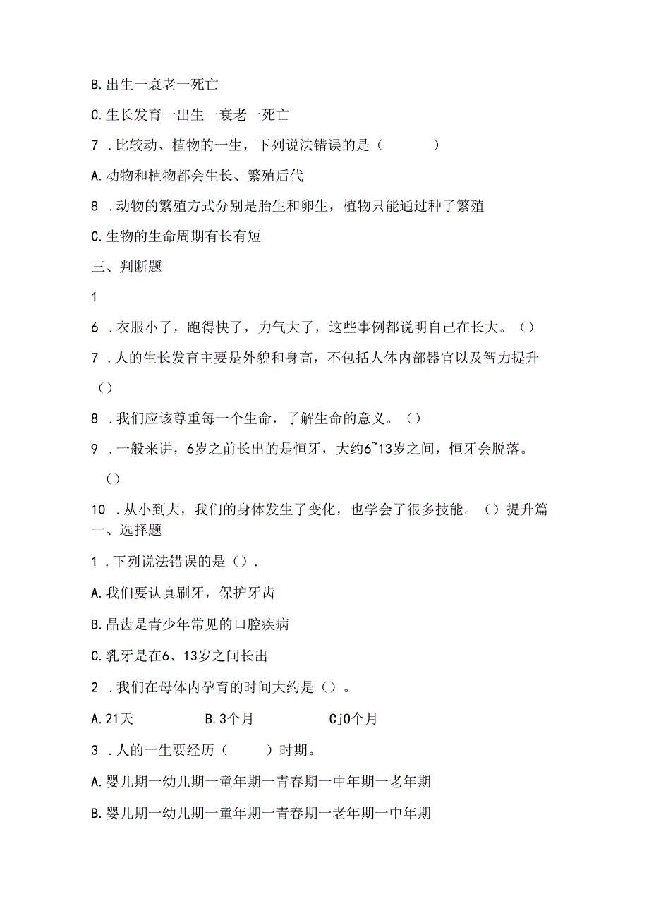 第10课 我在长大 同步分层作业 科学四年级下册（冀人版）.docx_第2页