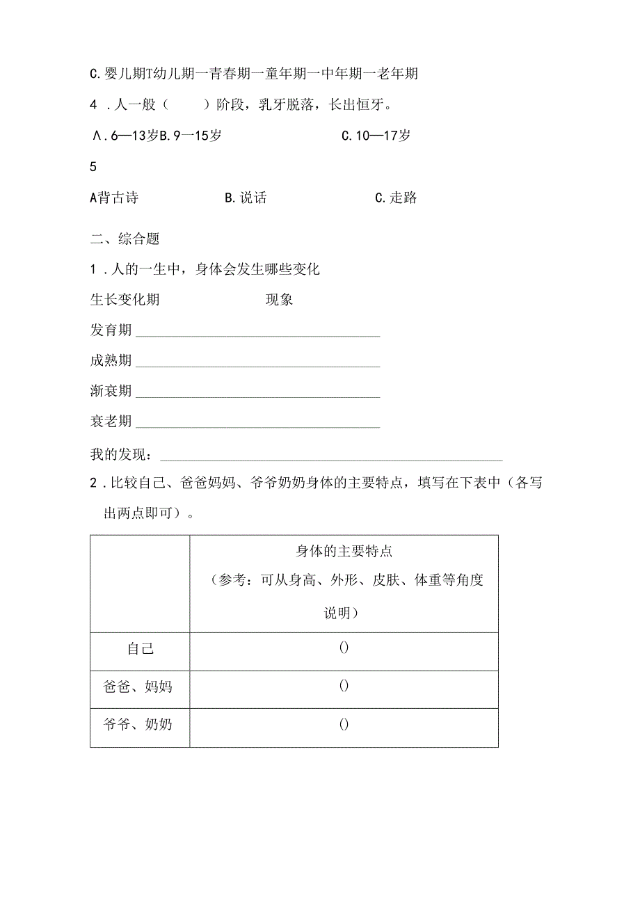 第10课 我在长大 同步分层作业 科学四年级下册（冀人版）.docx_第3页