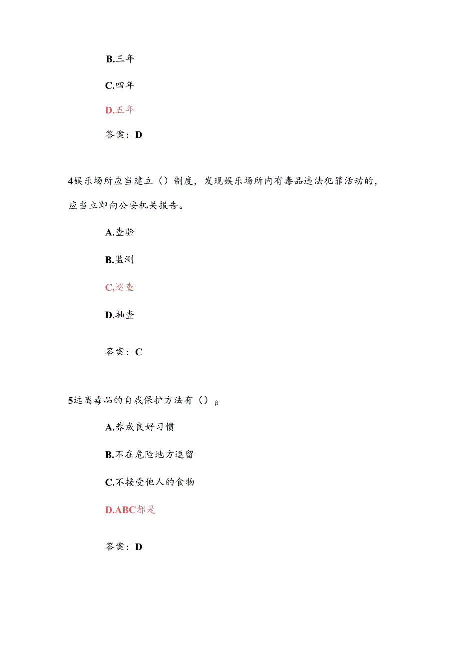 2025年江苏省禁毒知识网络竞赛题库及答案（共210题）.docx_第2页